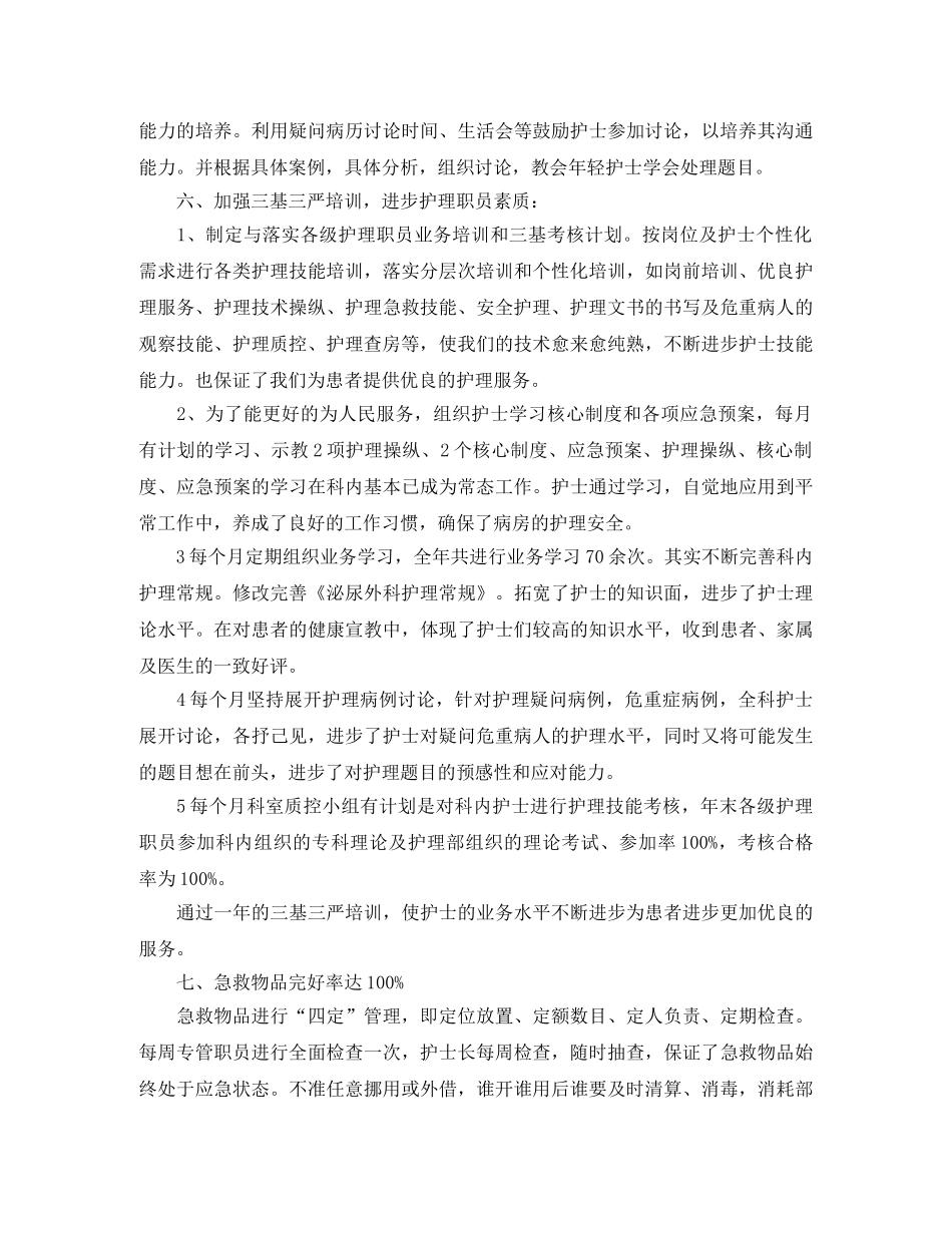 泌尿外科科室年终总结 _第3页