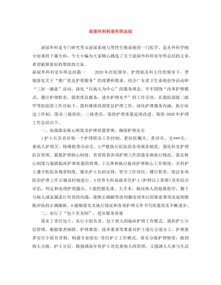 泌尿外科科室年终总结 