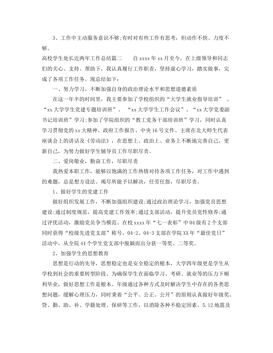 高校学生处长近两年工作总结 _第3页