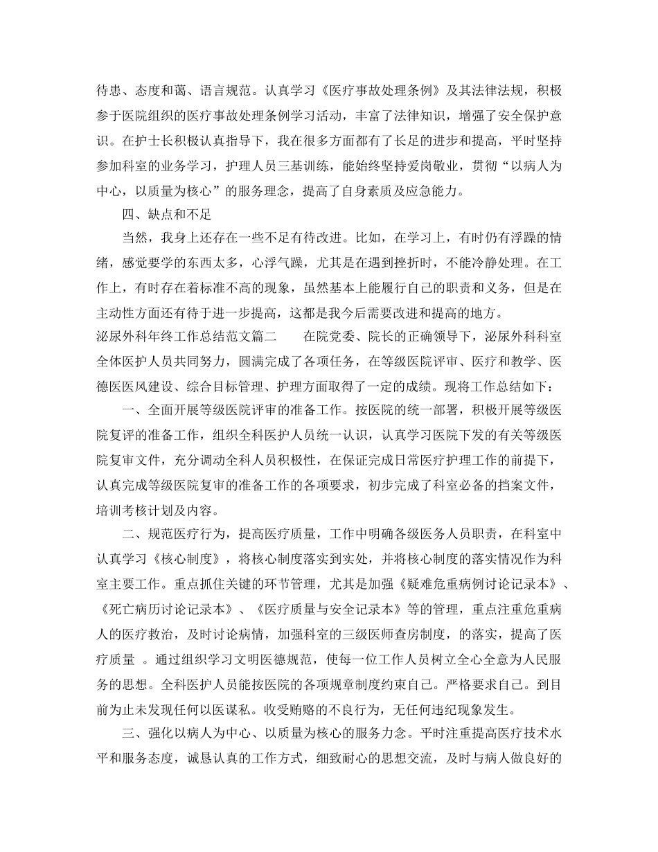 泌尿外科年终工作总结报告范文 _第2页