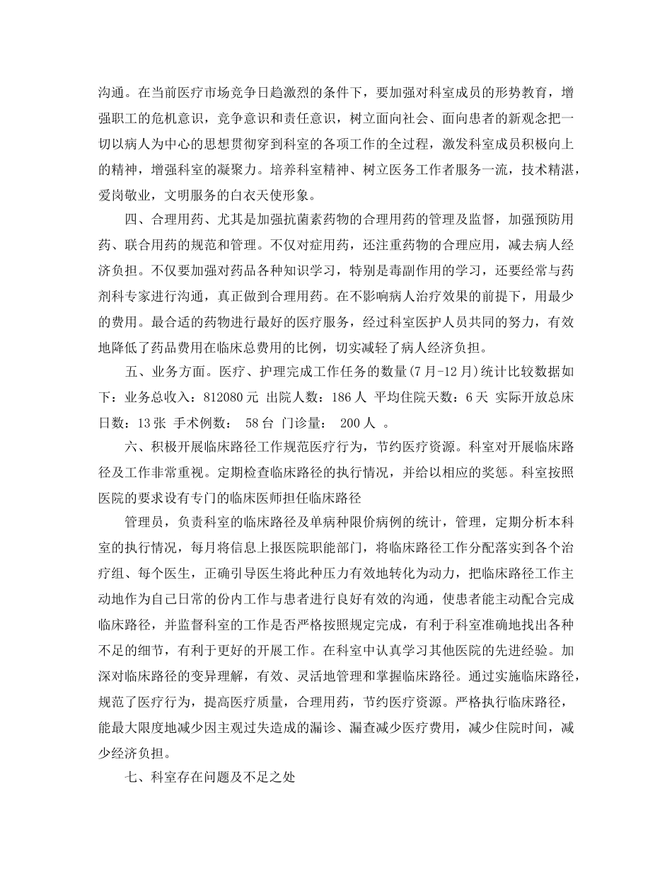 泌尿外科年终工作总结报告范文 _第3页