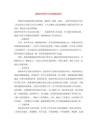 泌尿外科年终工作总结报告范文 