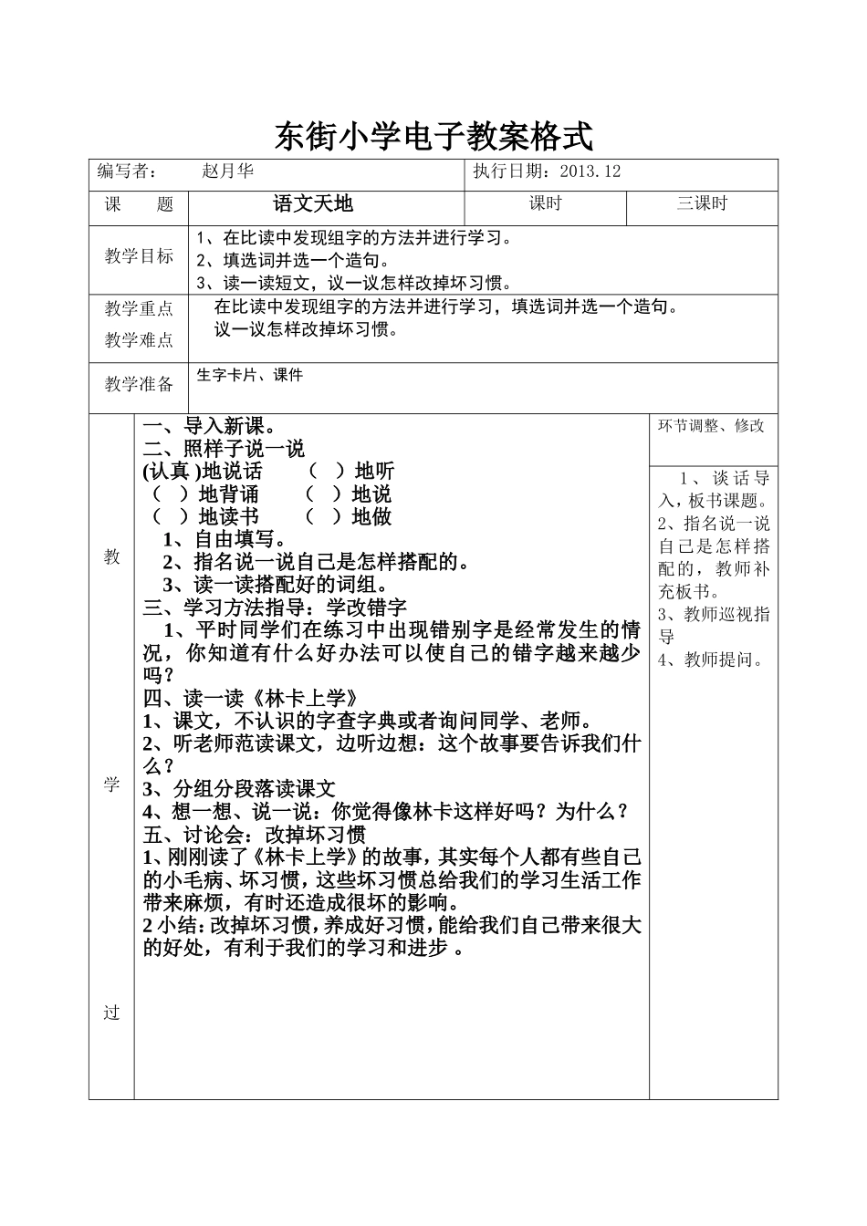 语文天地 (3)_第1页