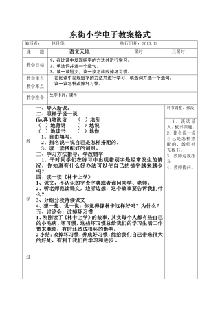 语文天地 (3)