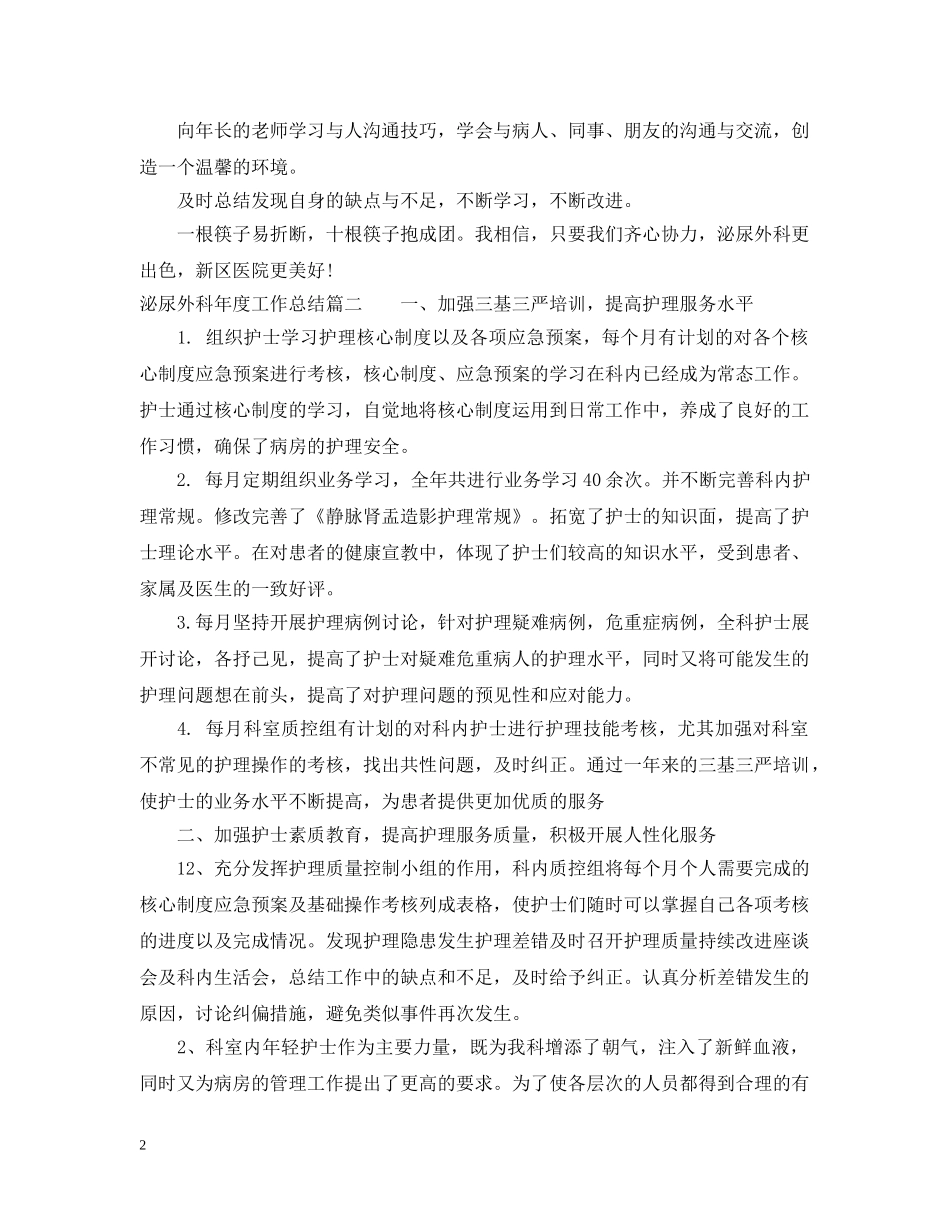 泌尿外科医生年度工作总结 _第2页