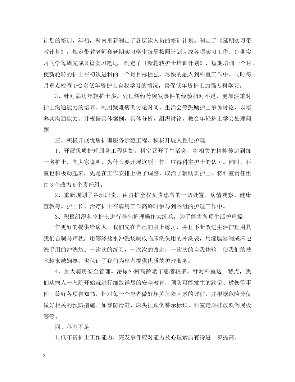 泌尿外科医生年度工作总结 _第3页