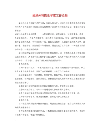 泌尿外科医生年度工作总结 