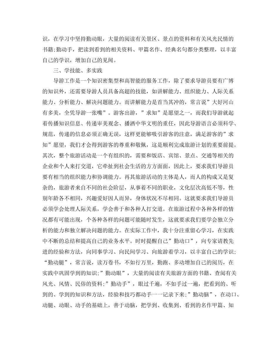 资深导游年度工作总结模板 _第2页