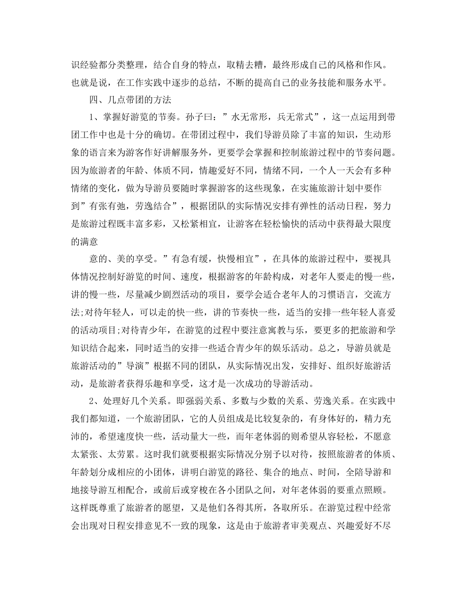 资深导游年度工作总结模板 _第3页