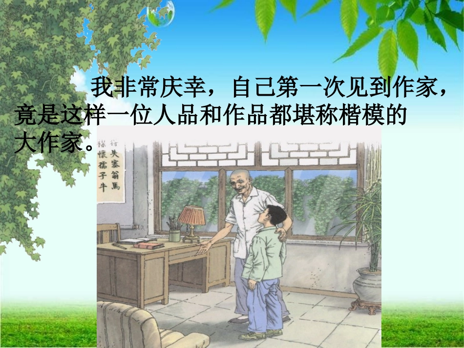 《那片绿绿的爬山虎》_第3页