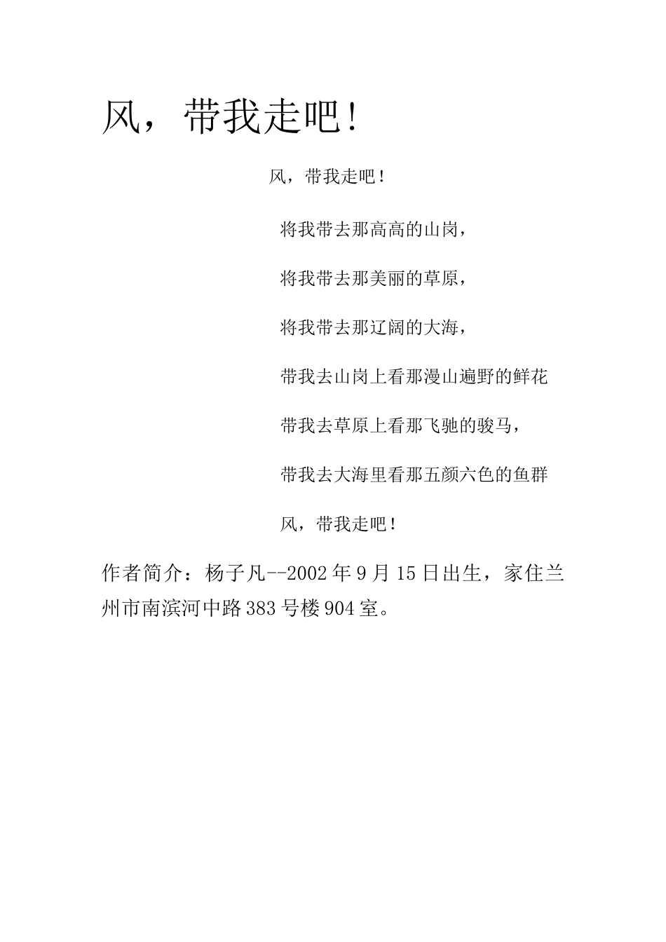 风，带我走吧杨子凡_第1页
