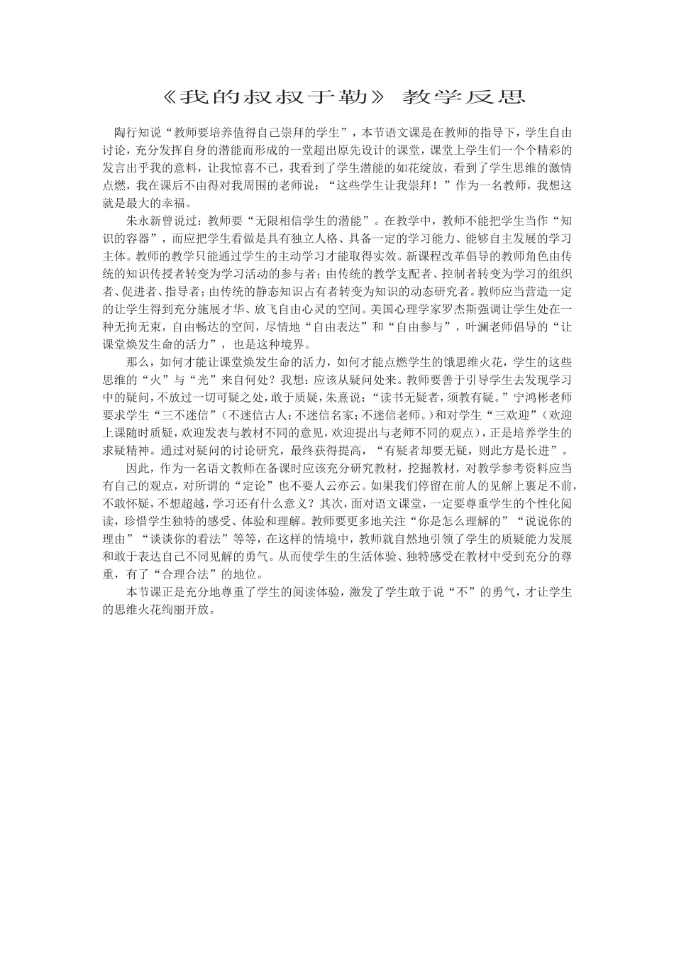 《我的叔叔于勒》教学反思_第1页