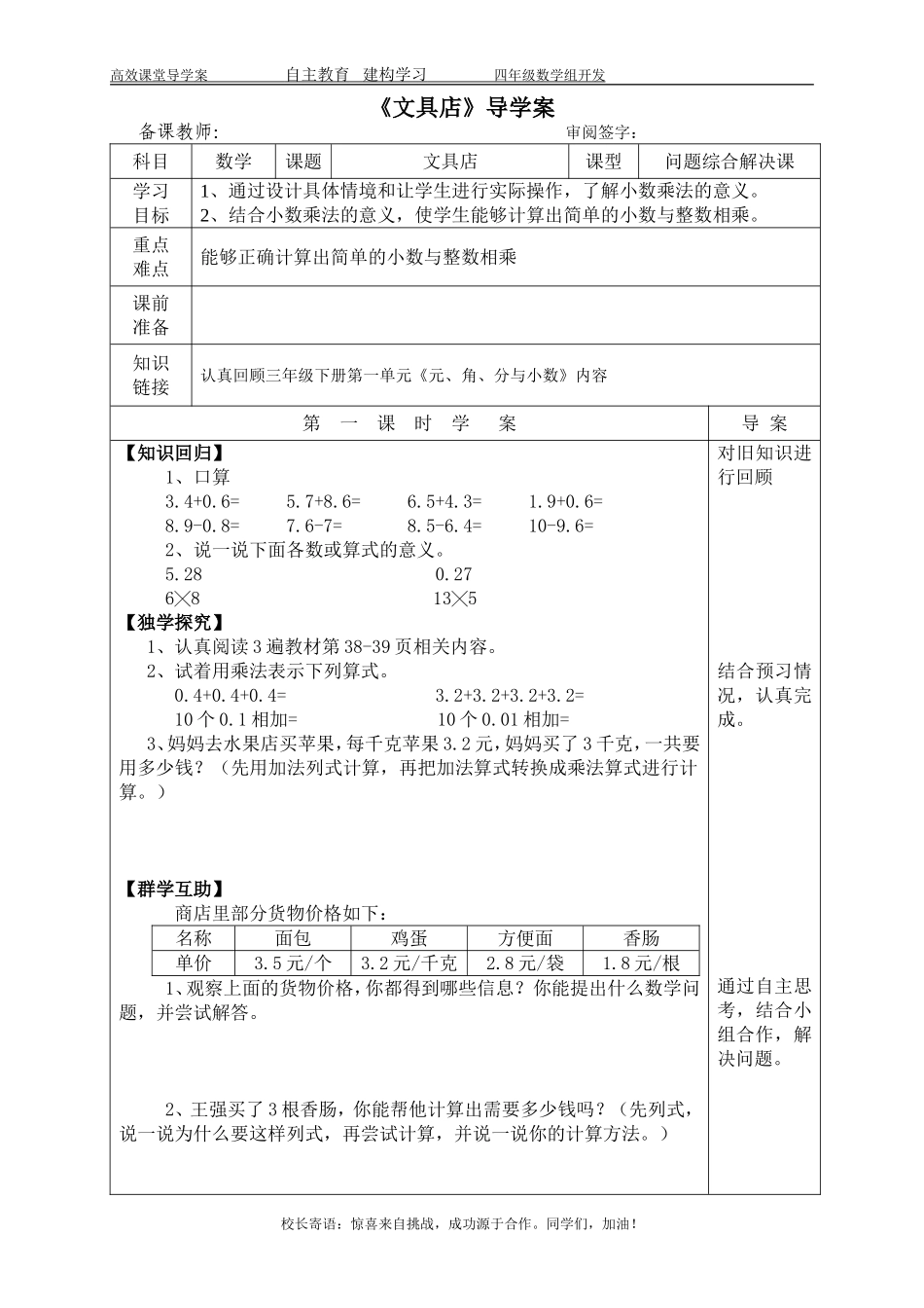文具店导学案_第1页
