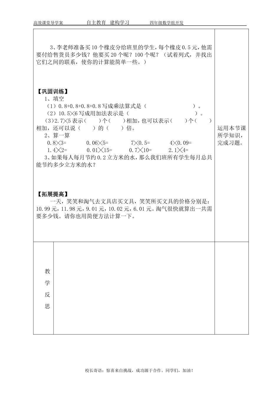 文具店导学案_第2页