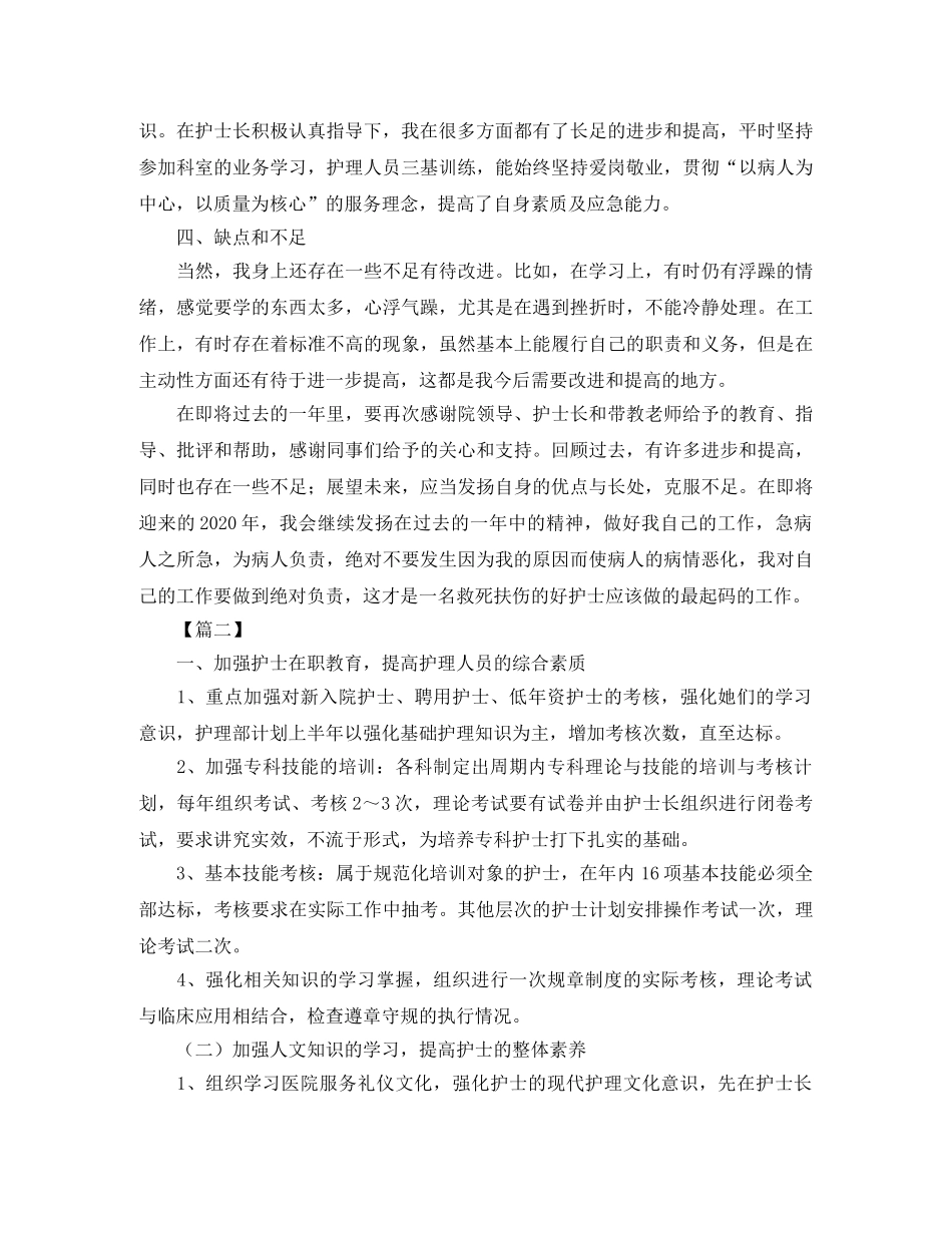 泌尿外科住院部护士年终总结 _第2页
