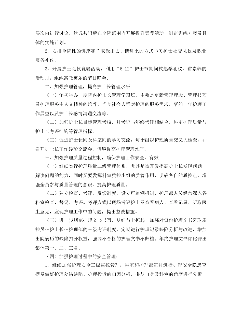 泌尿外科住院部护士年终总结 _第3页