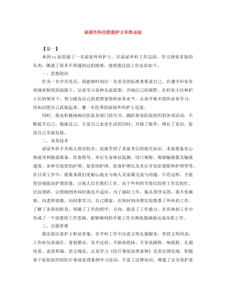 泌尿外科住院部护士年终总结 