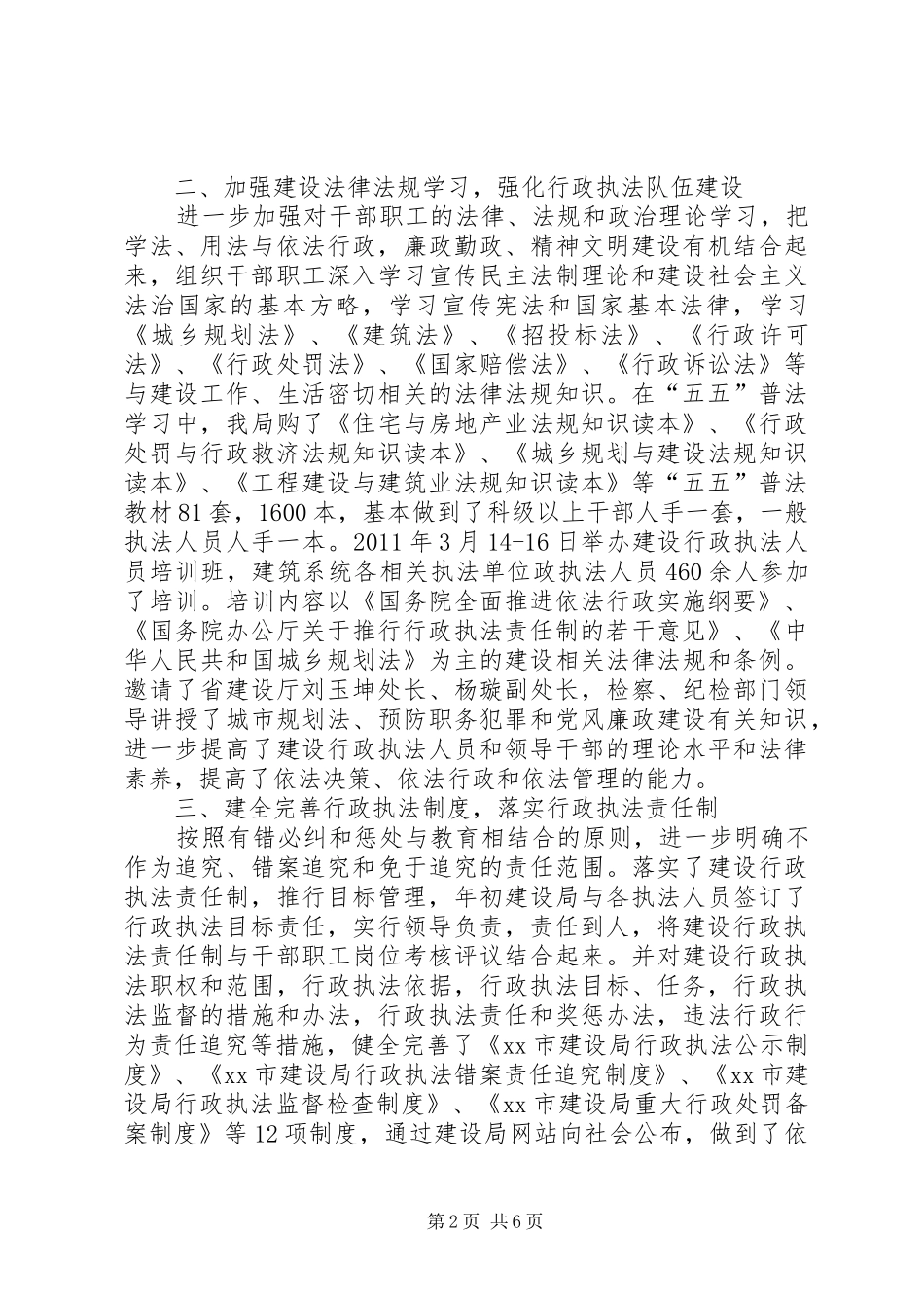 推行建设行政执法责任制工作情况汇报_第2页