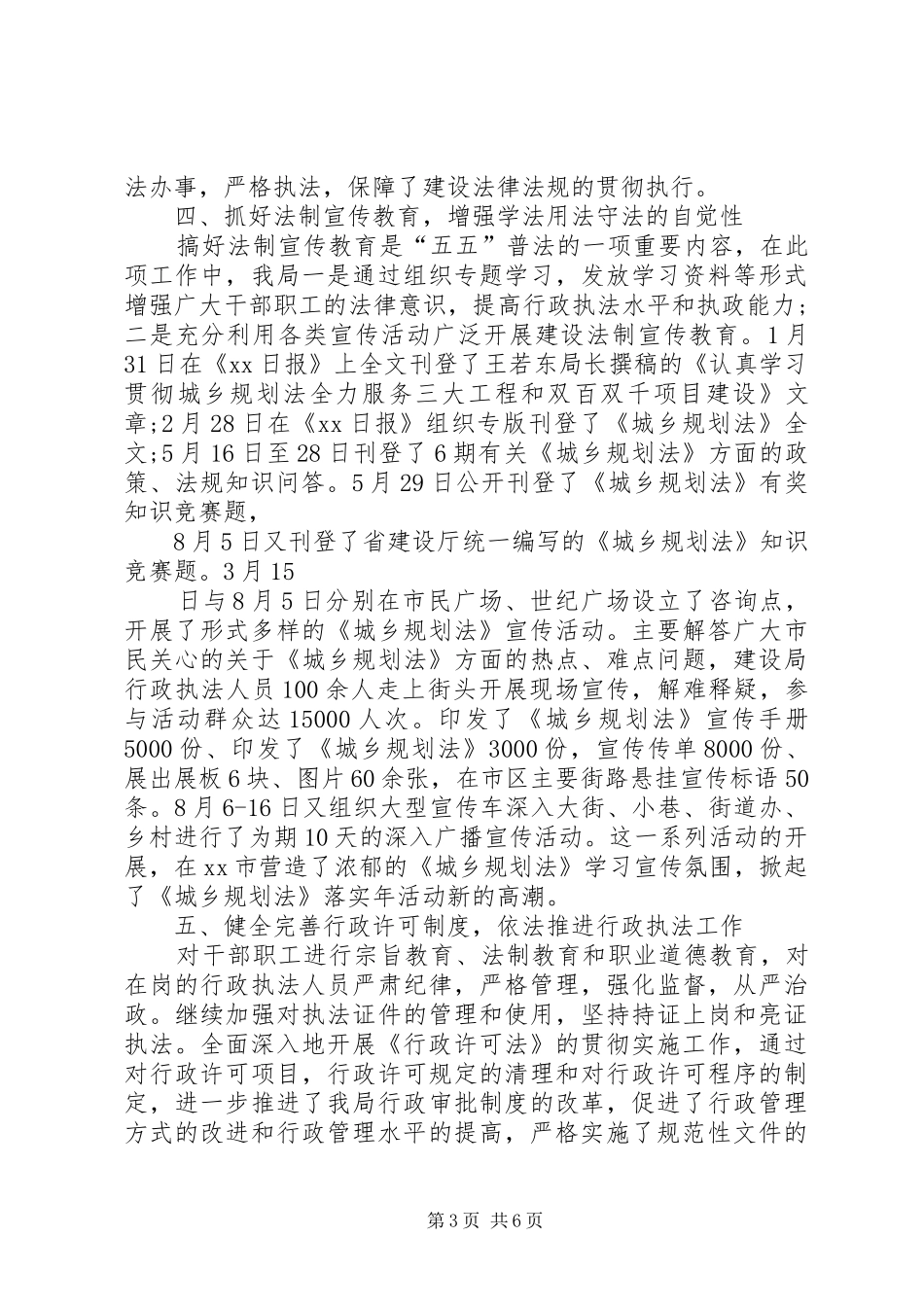 推行建设行政执法责任制工作情况汇报_第3页