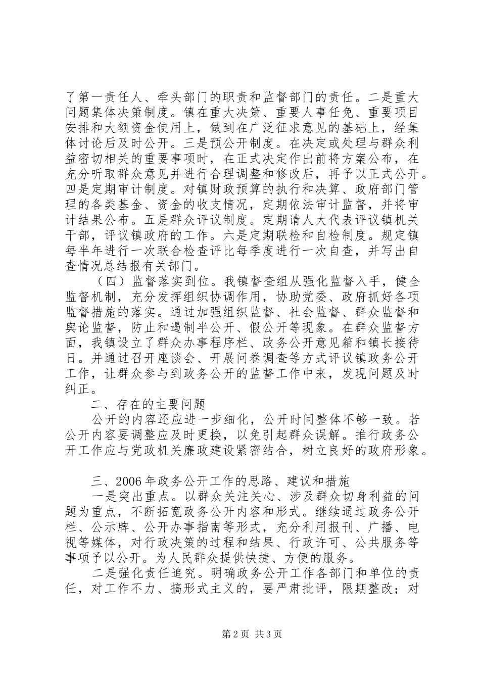 推行政务公开工作情况的报告_第2页