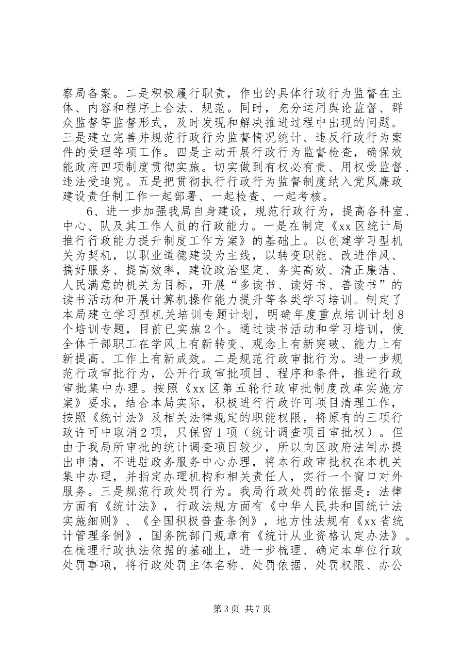 推行效能政府汇报_第3页