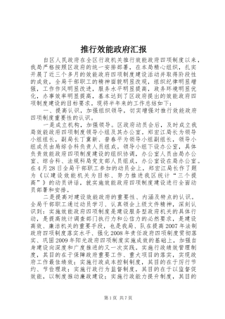 推行效能政府汇报