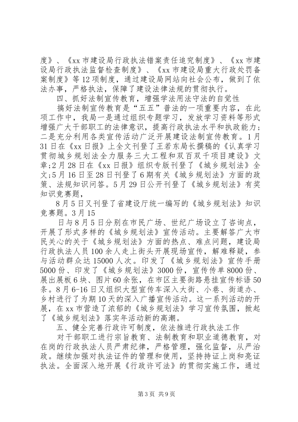 推行建设行政执法责任制工作情况汇报(精选多篇)_第3页