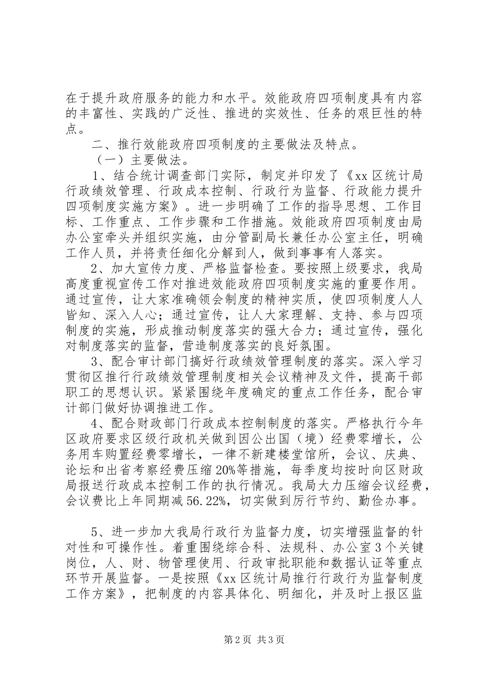 推行效能政府的工作报告_第2页