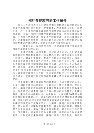 推行效能政府的工作报告