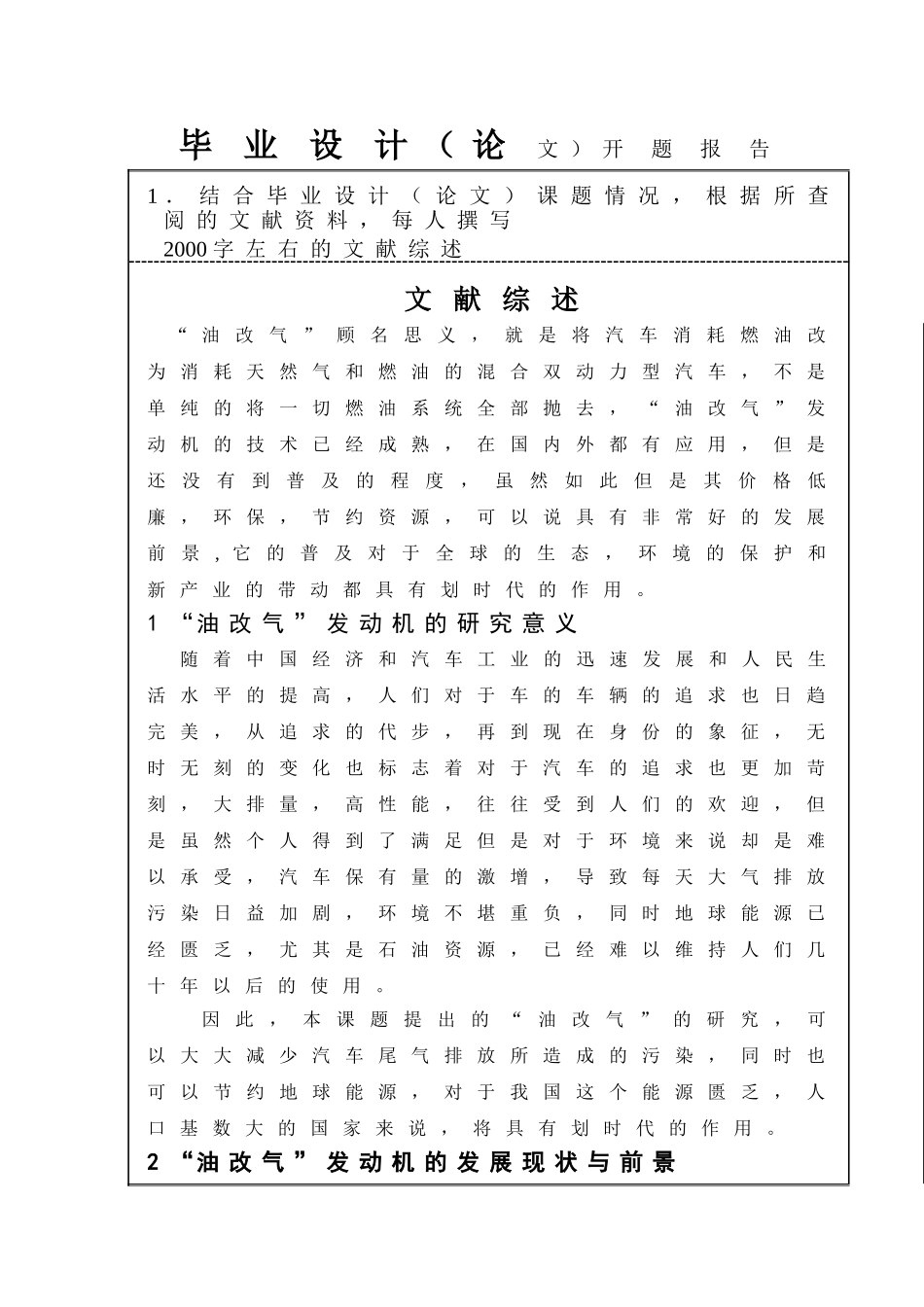 油改气发动机改装设计开题报告_第3页