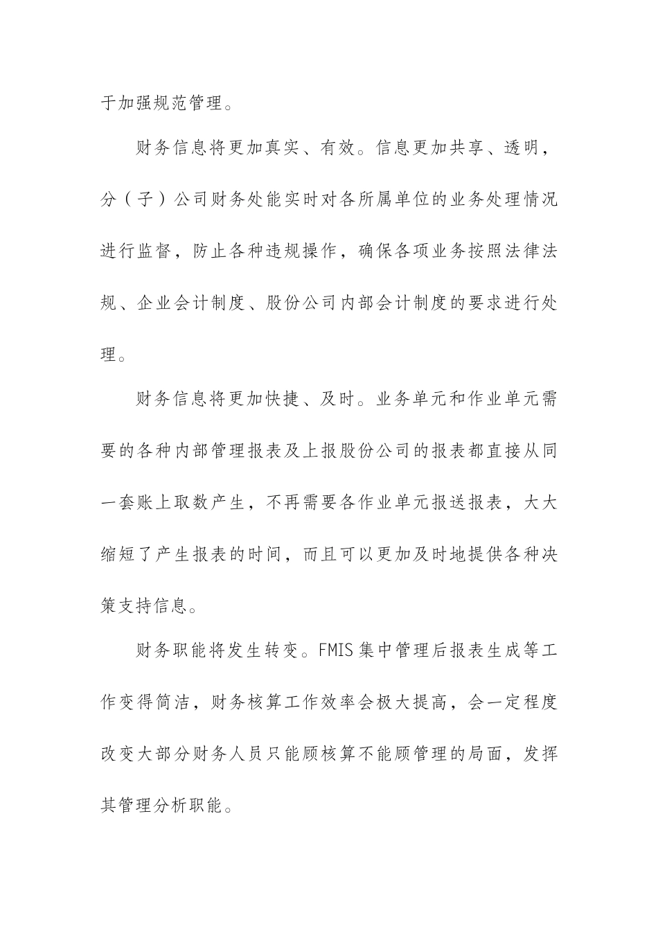 油气田企业集中核算方案_第3页