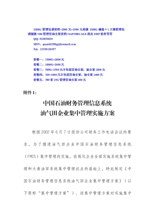 油气田企业集中核算方案