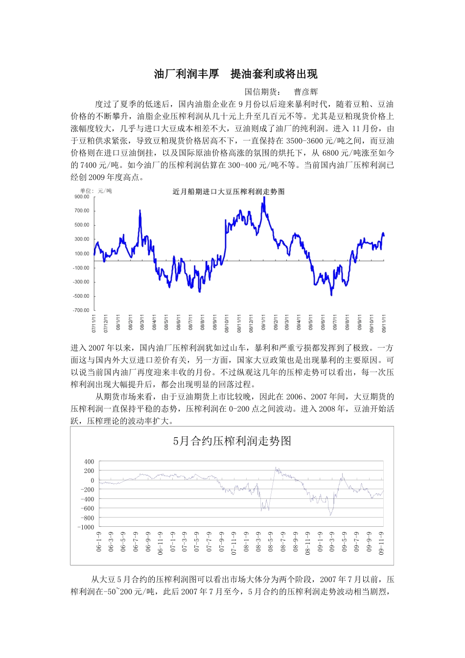 油厂利润丰厚_第1页
