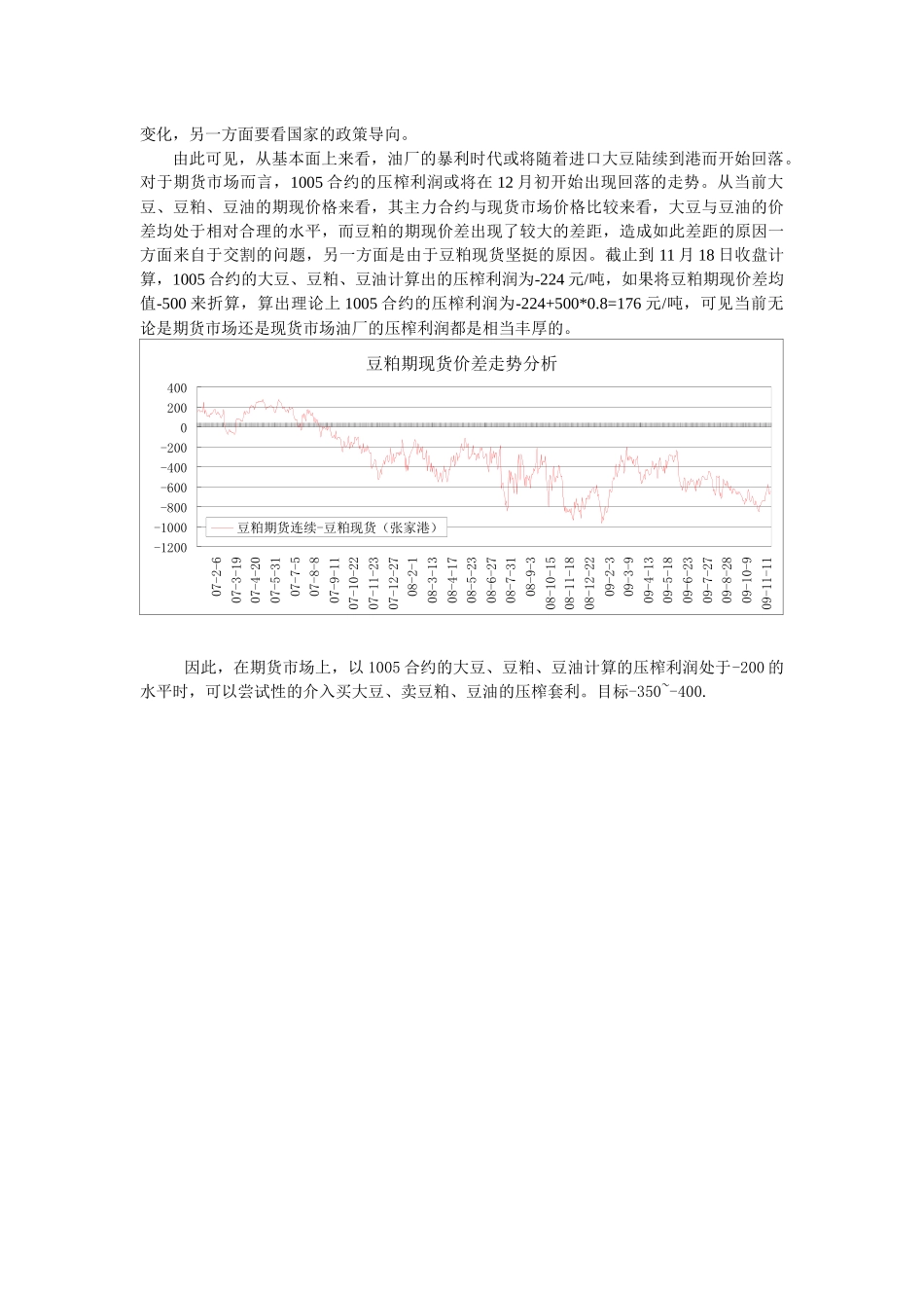 油厂利润丰厚_第3页
