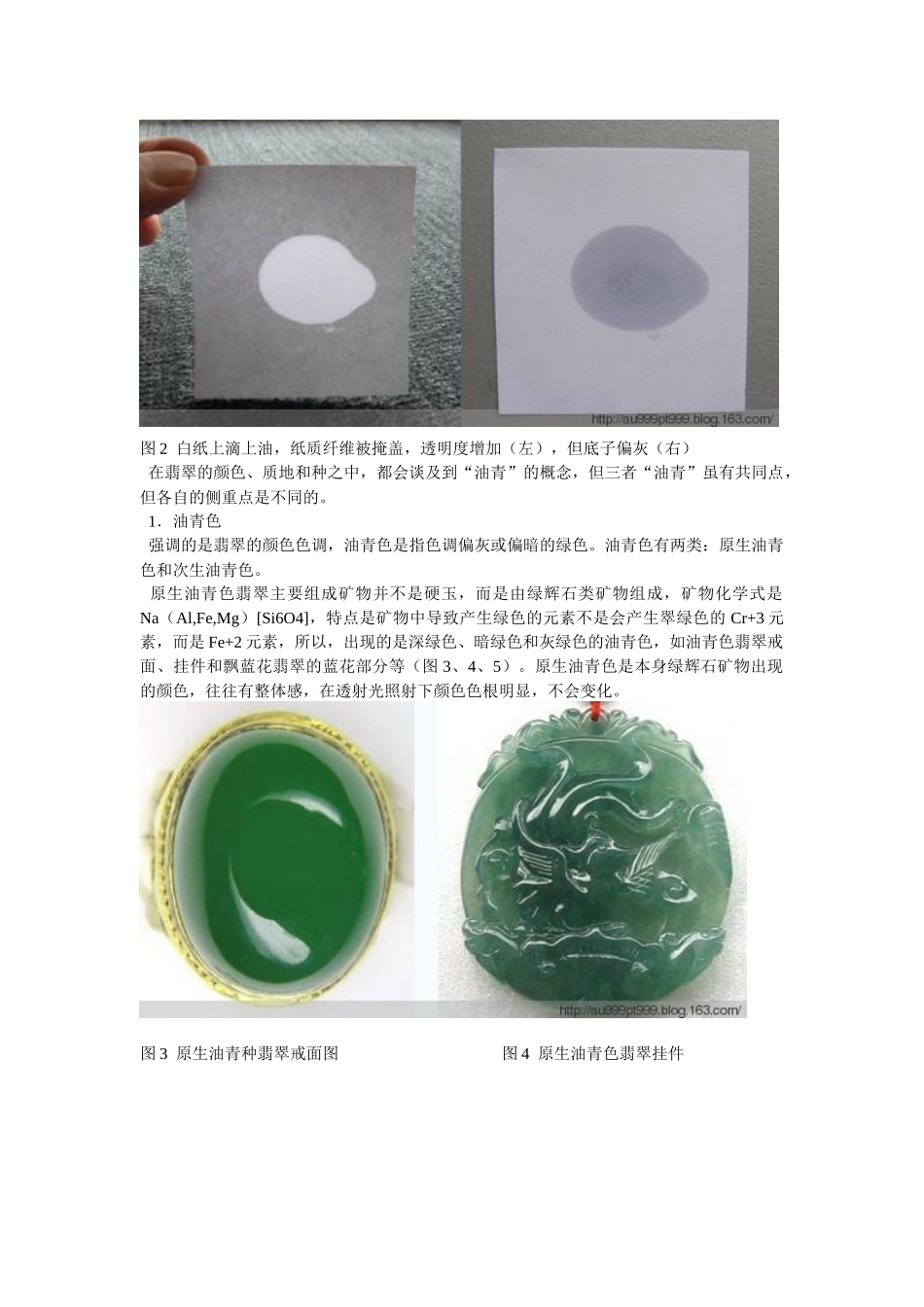 油青”翡翠的概念及其质量评价_第2页