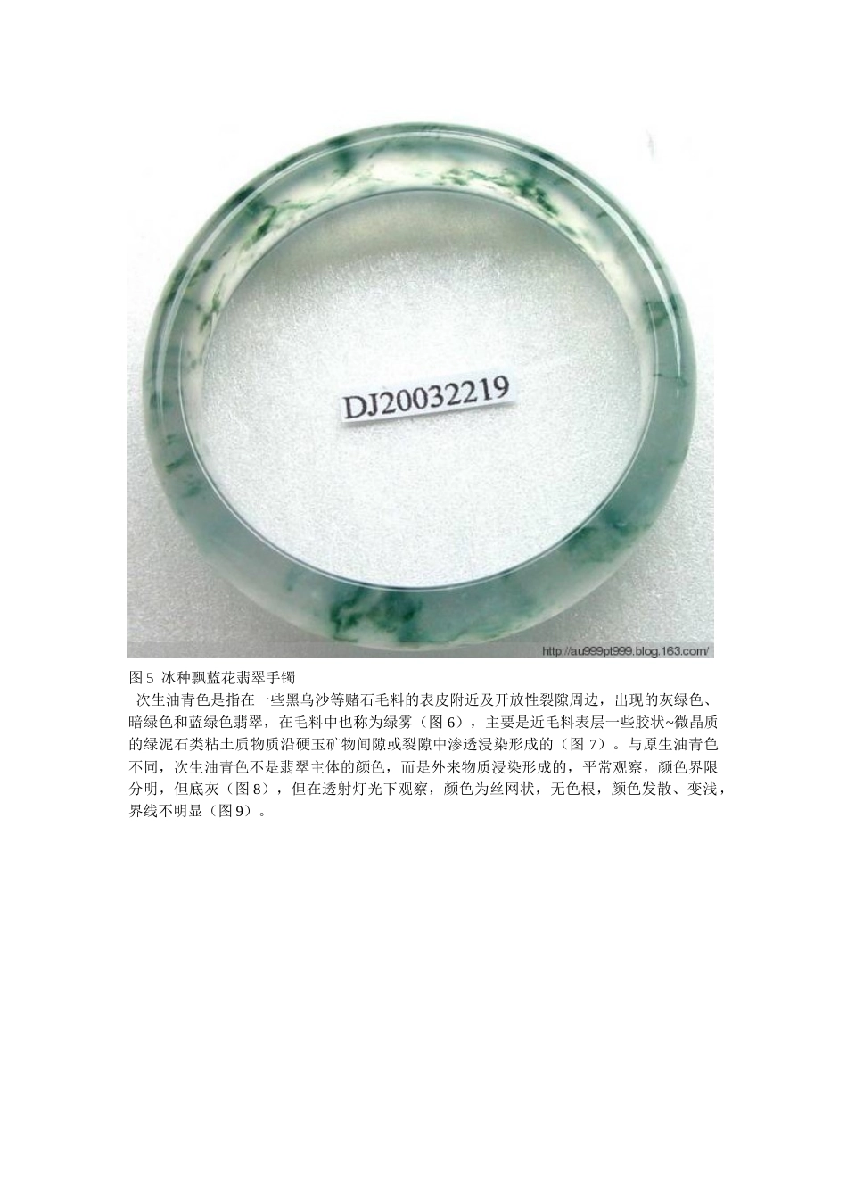 油青”翡翠的概念及其质量评价_第3页