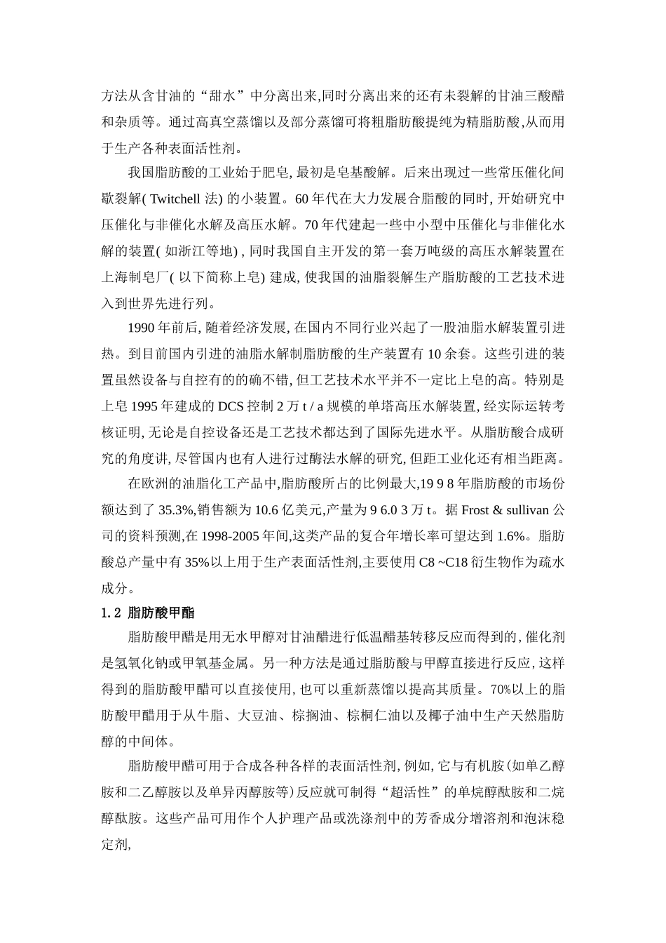 油脂基表面活性剂研究进展_第2页