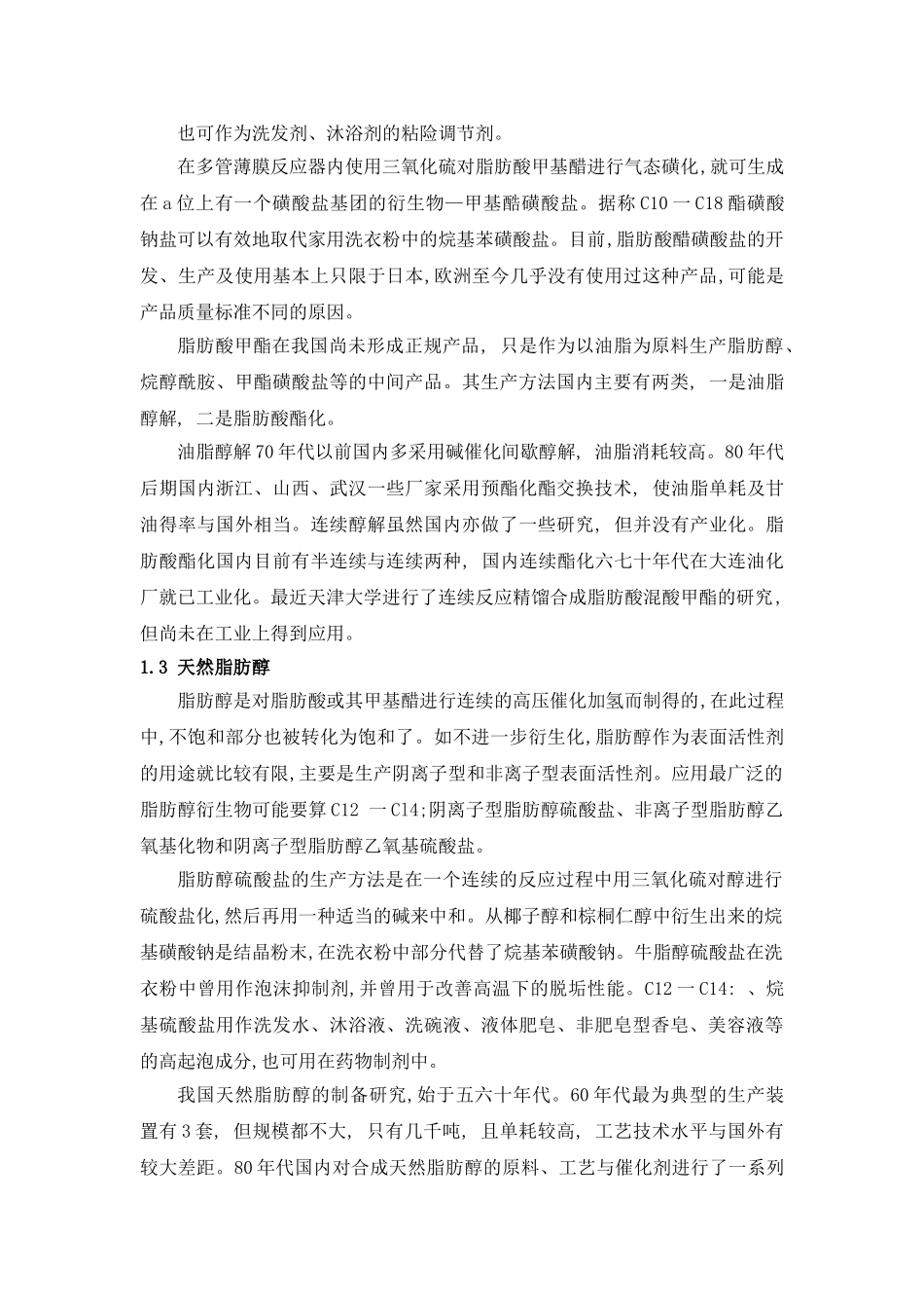 油脂基表面活性剂研究进展_第3页