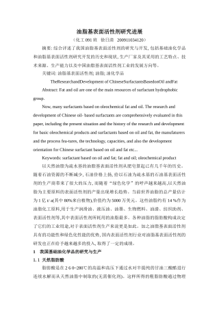 油脂基表面活性剂研究进展
