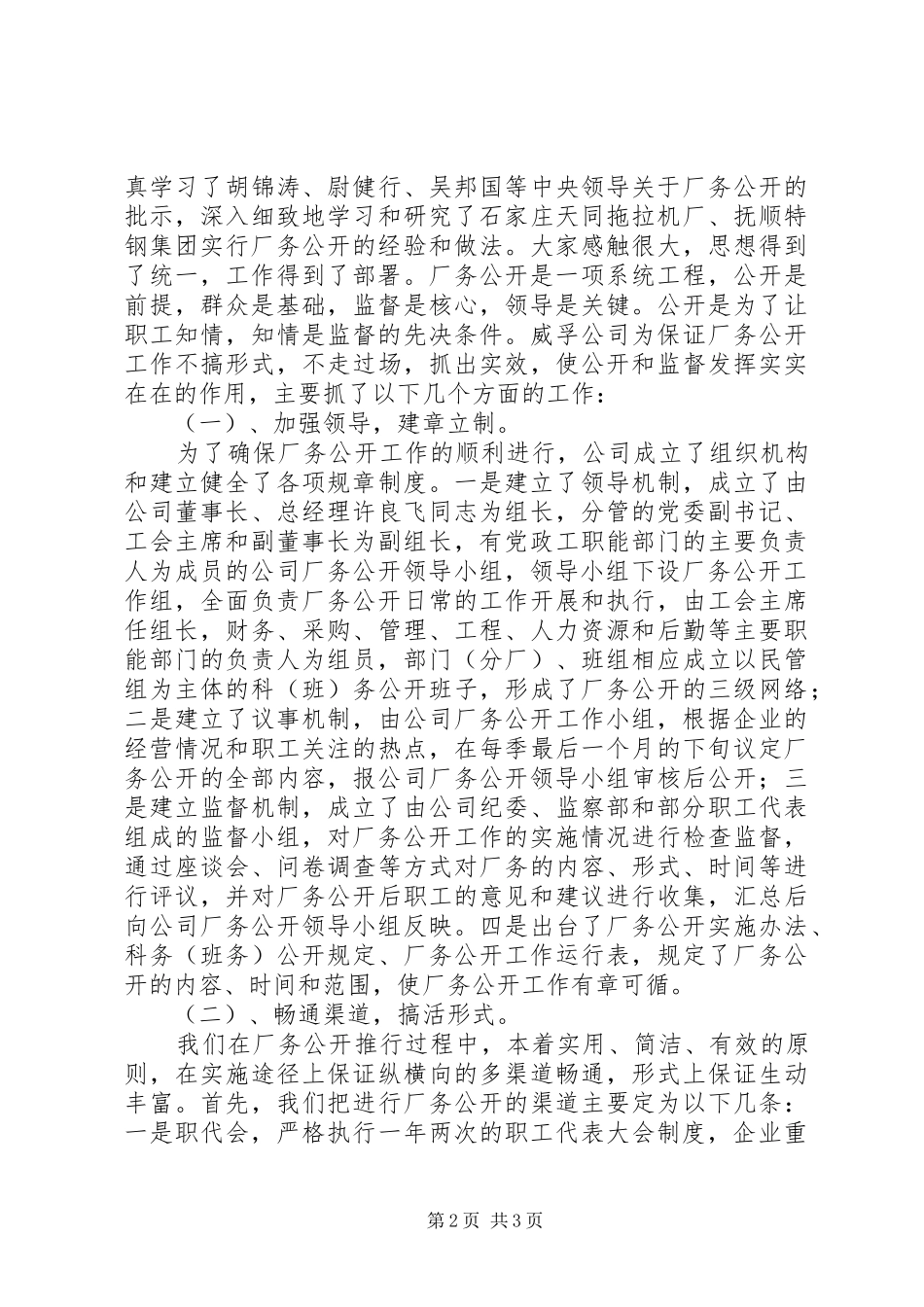 推行厂务公开加强民主管理工作汇报材料_第2页