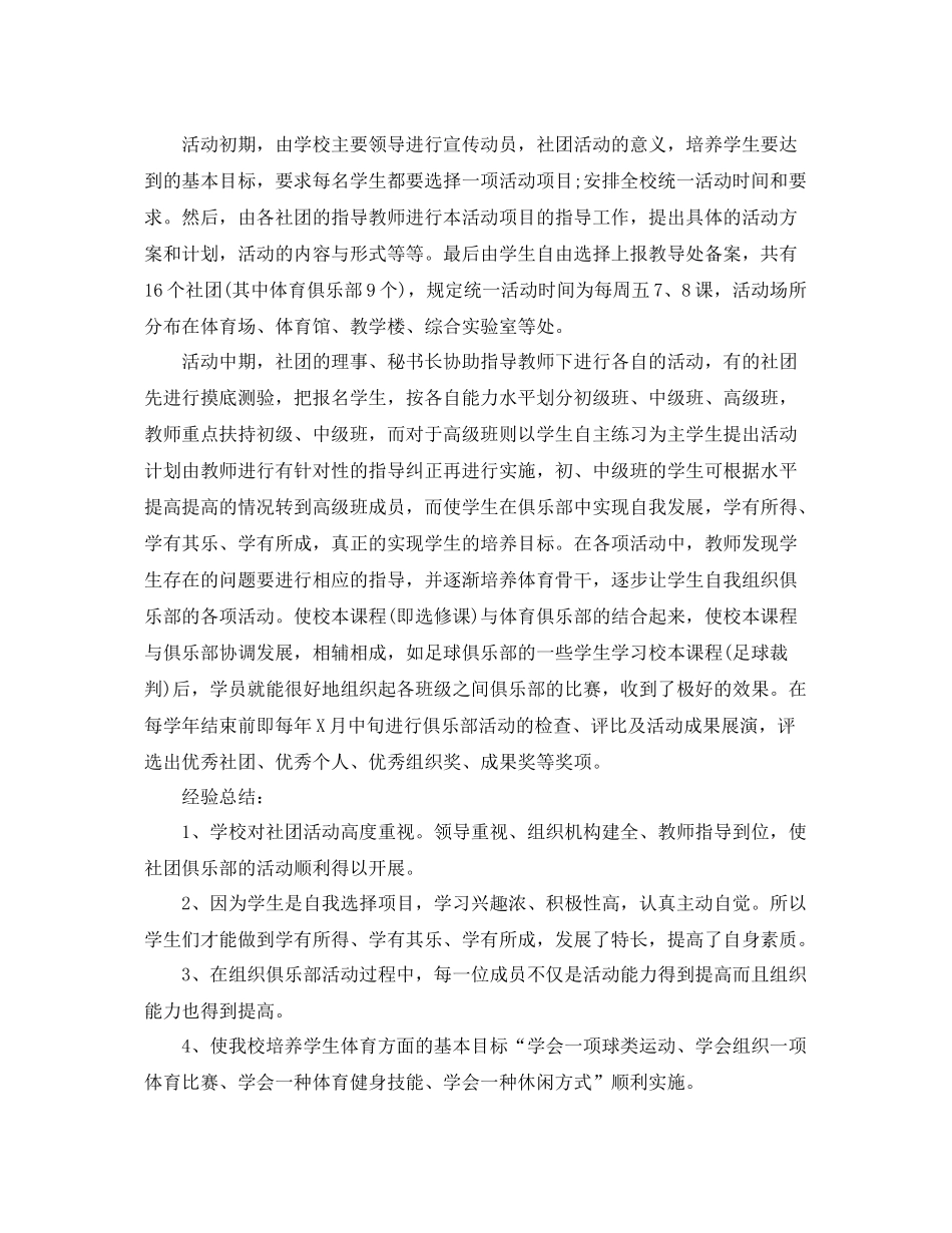 社团工作总结 _第2页