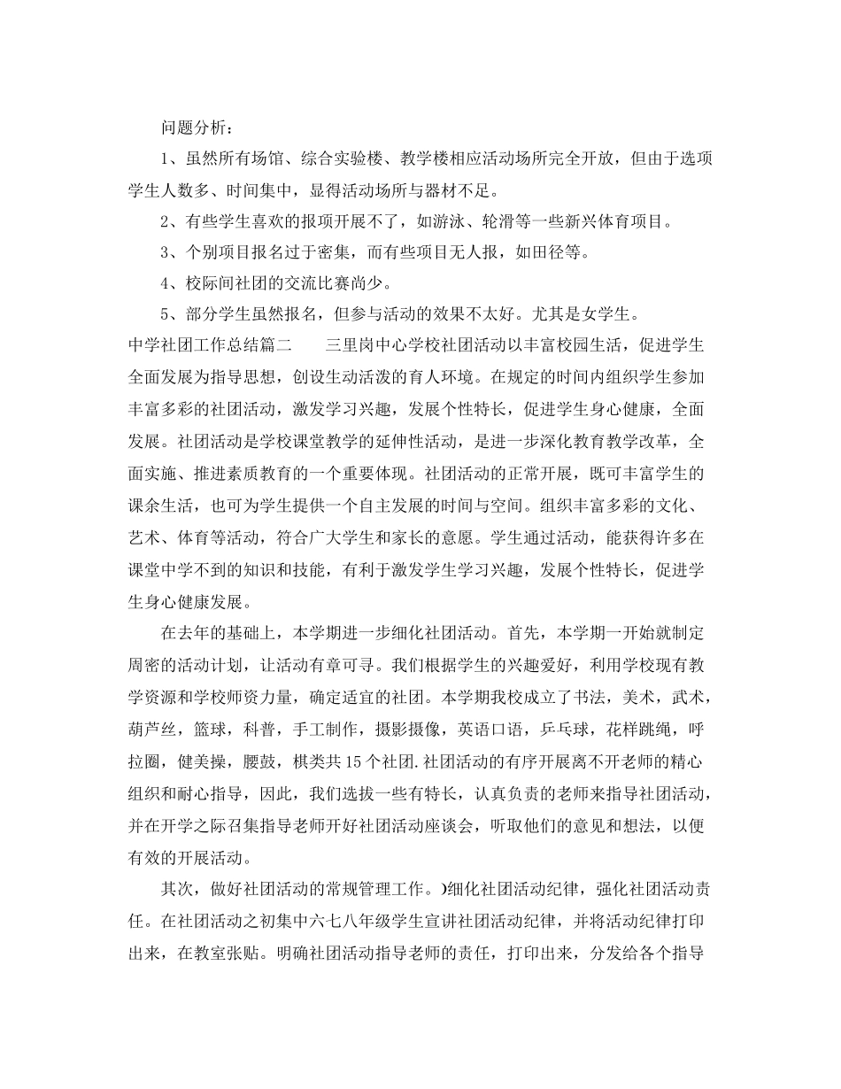 社团工作总结 _第3页