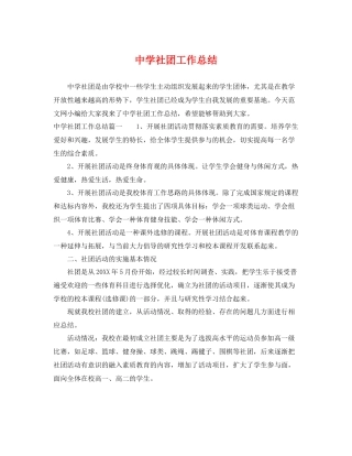 社团工作总结 