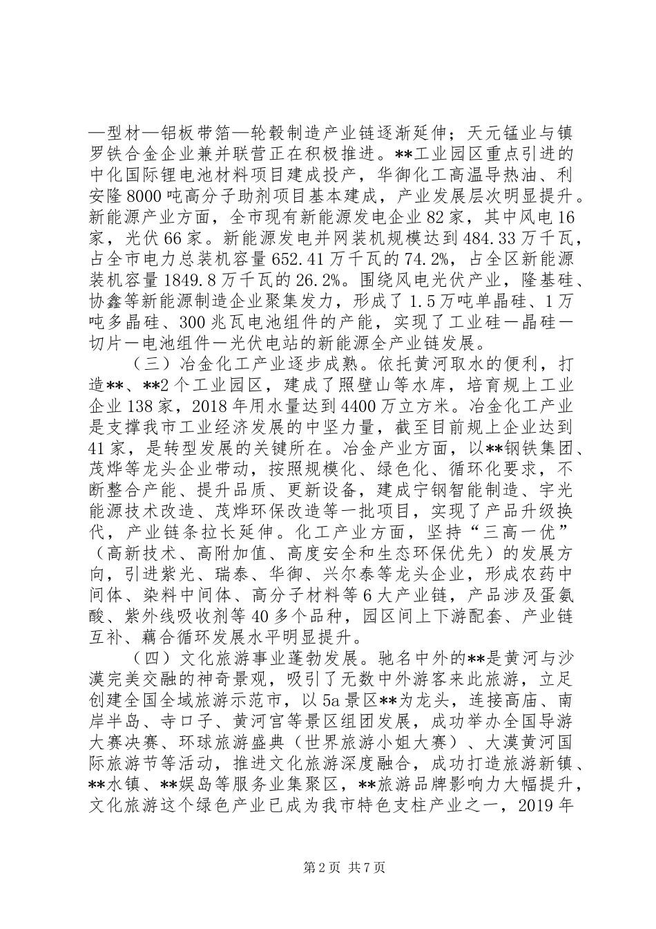 推动黄河流域高质量发展调研报告_第2页