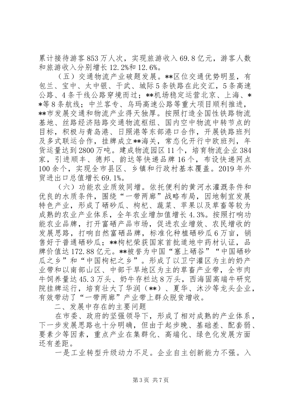 推动黄河流域高质量发展调研报告_第3页