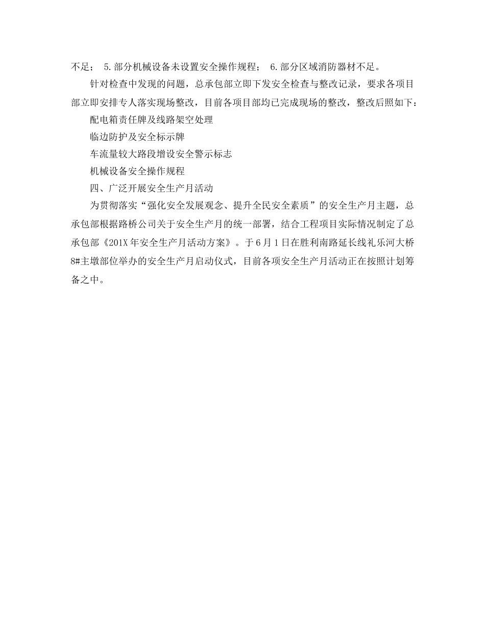 江门大道配套道路工程项目的工作总结 _第2页