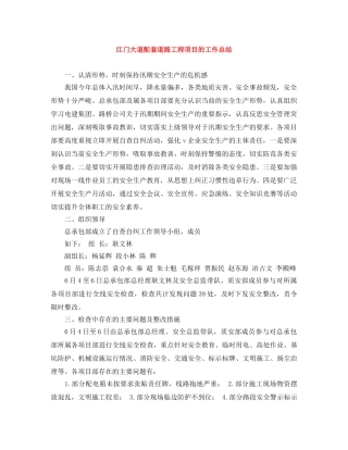 江门大道配套道路工程项目的工作总结 
