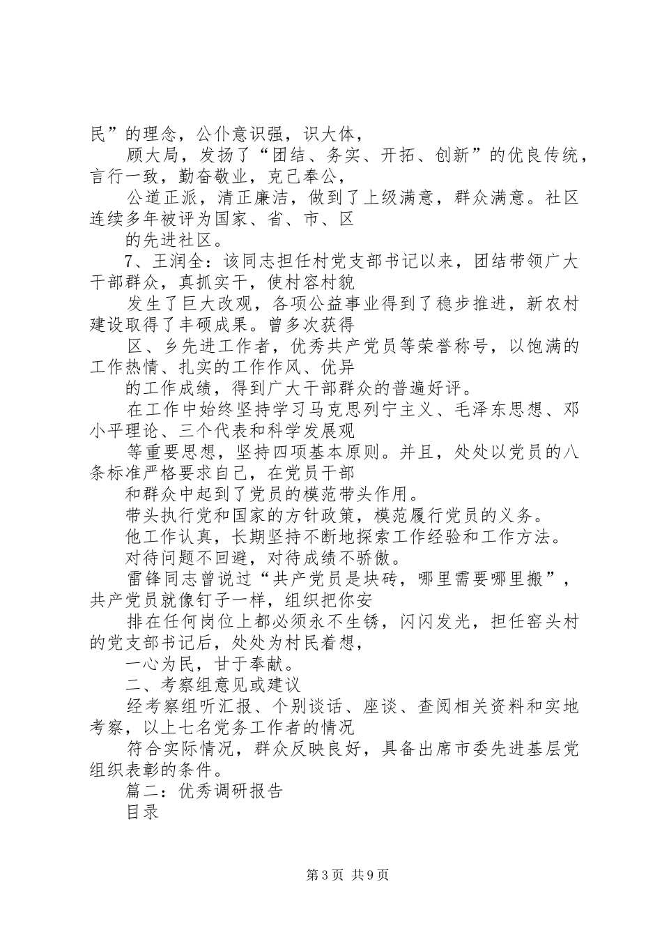 推荐优秀考察报告_第3页