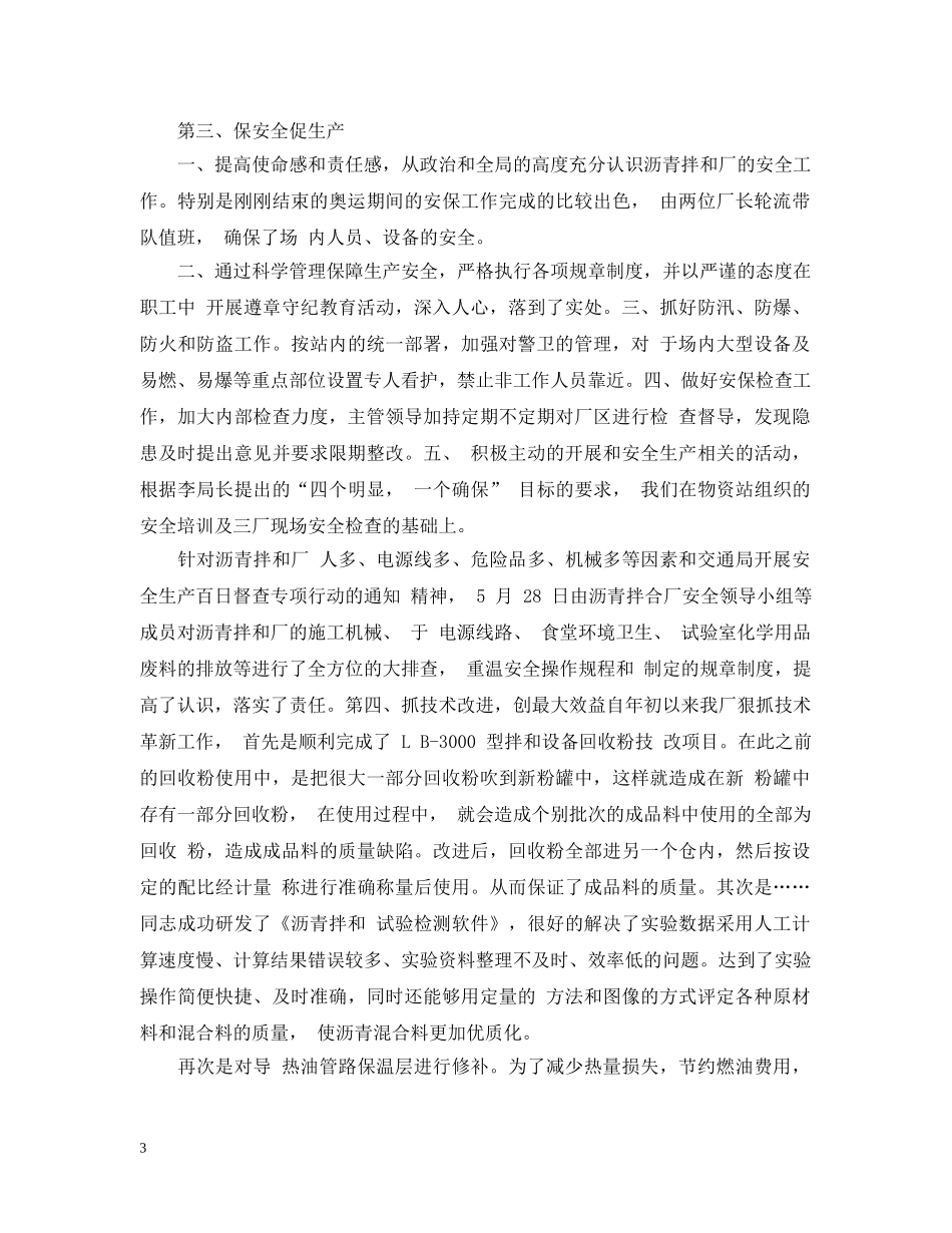 沥青施工个人工作总结 _第3页