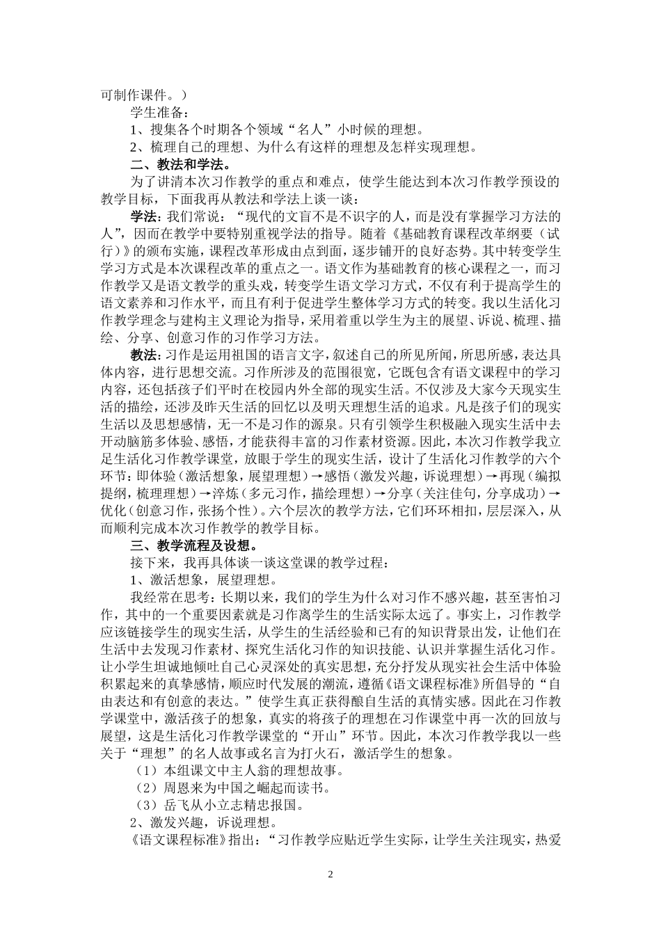 人教版五年级下册习作教学《我的理想》说课稿_第2页